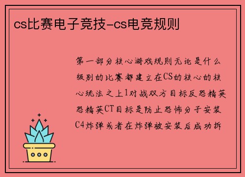 cs比赛电子竞技-cs电竞规则