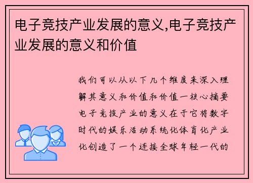 电子竞技产业发展的意义,电子竞技产业发展的意义和价值